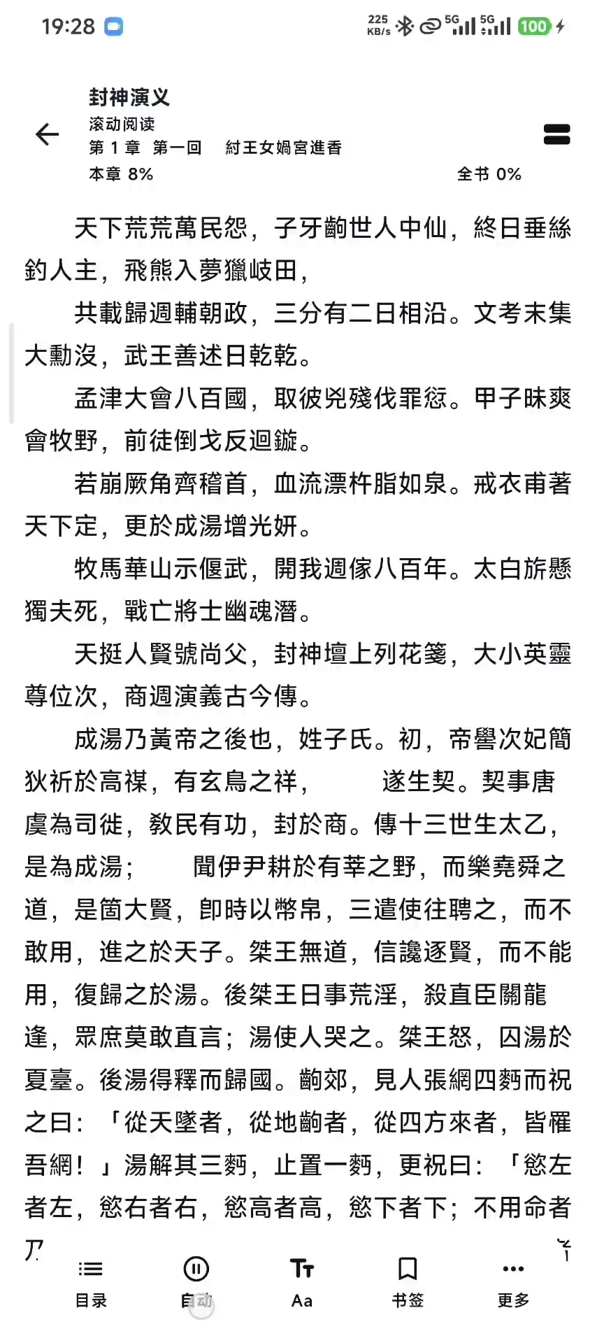 XAOCEN Reader 自动阅读动态演示