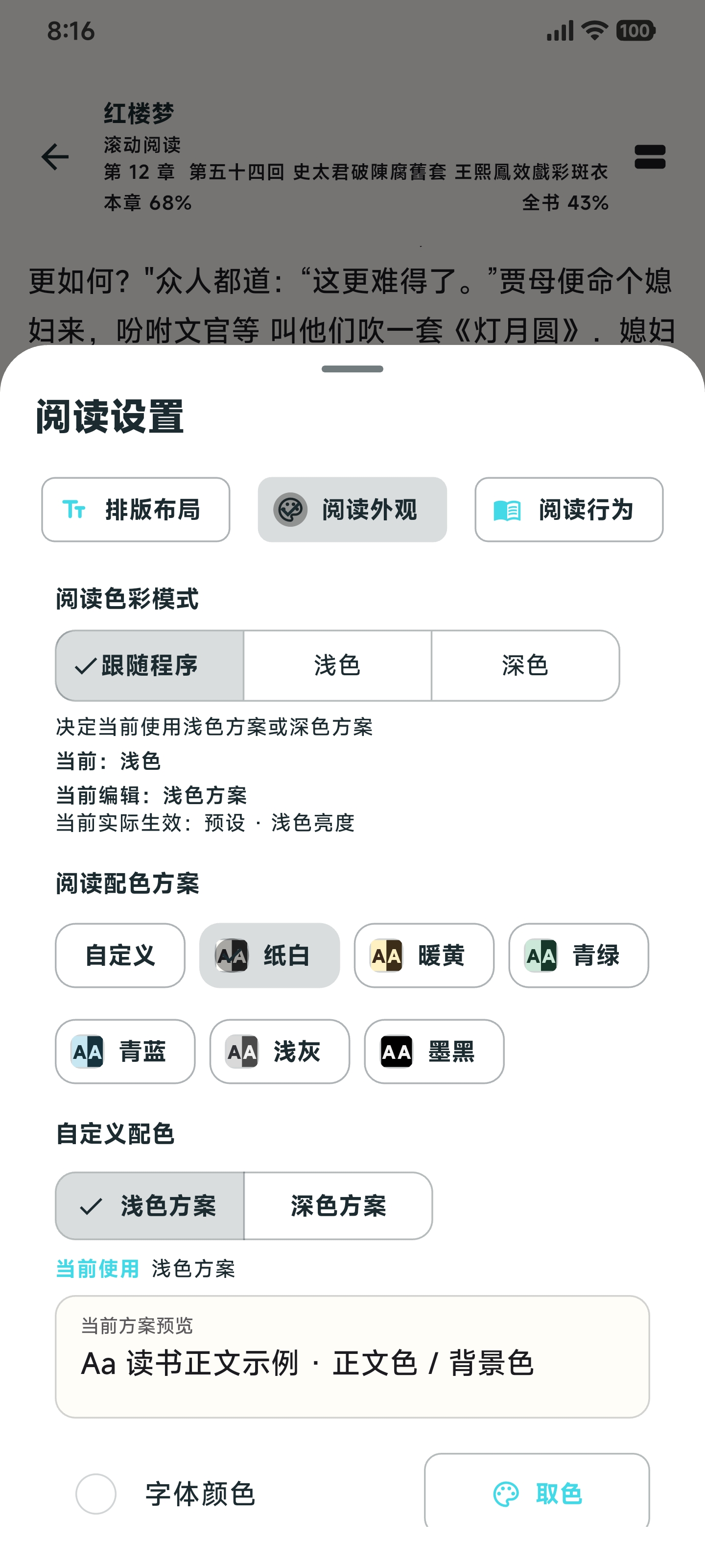 阅读外观 1阅读设置实机截图