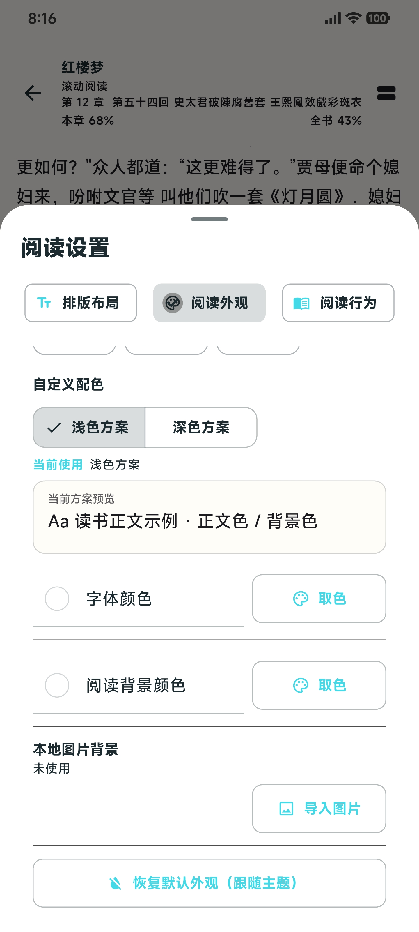 阅读外观 2阅读设置实机截图