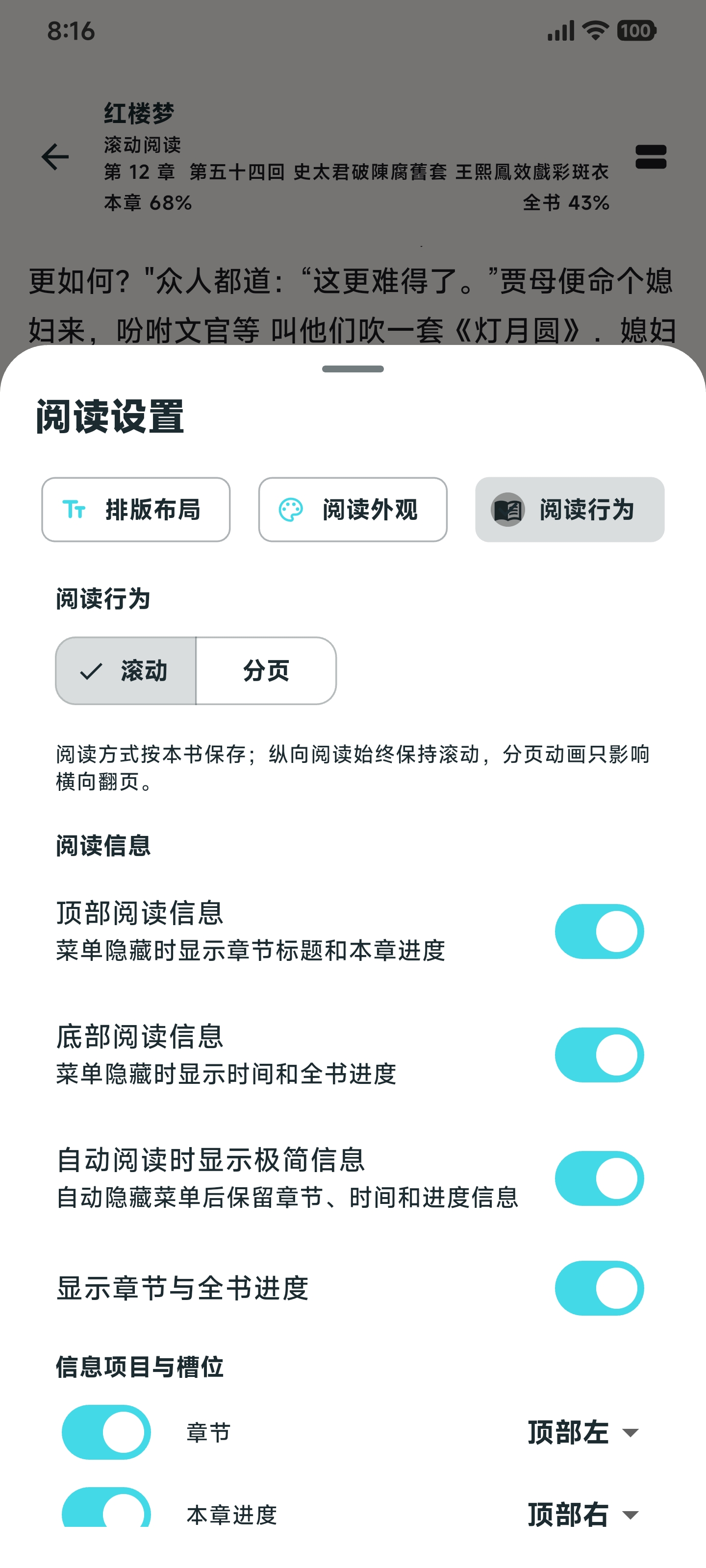 阅读行为 1阅读设置实机截图