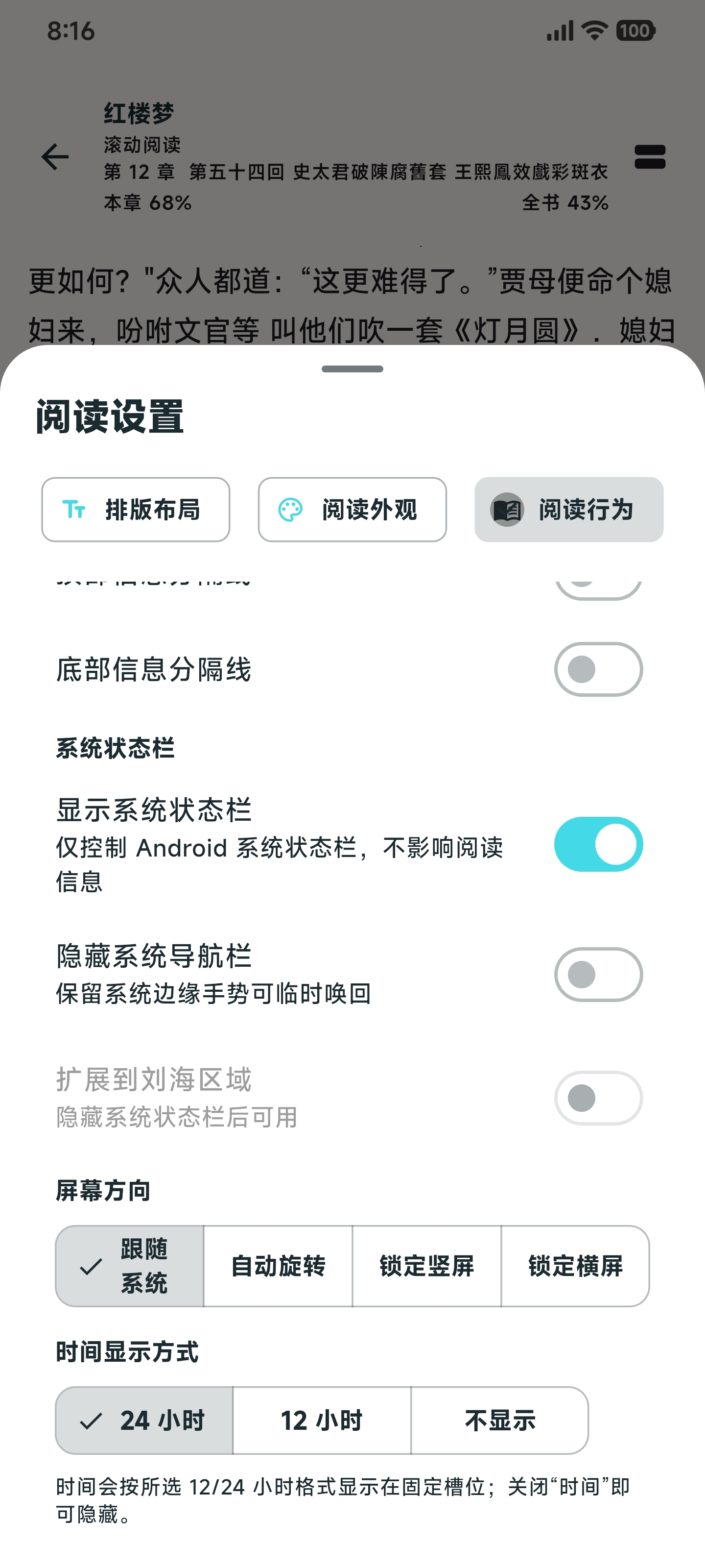 阅读行为 2阅读设置实机截图