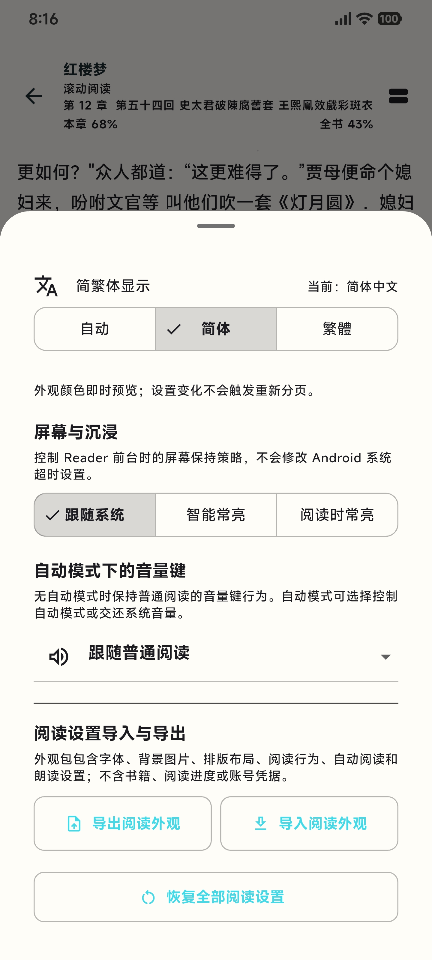 更多设置阅读设置实机截图