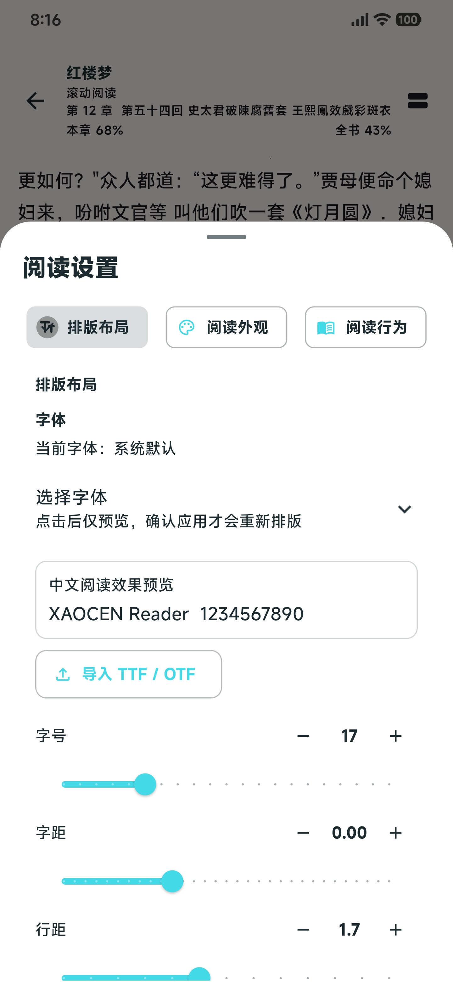 阅读设置 1阅读设置实机截图