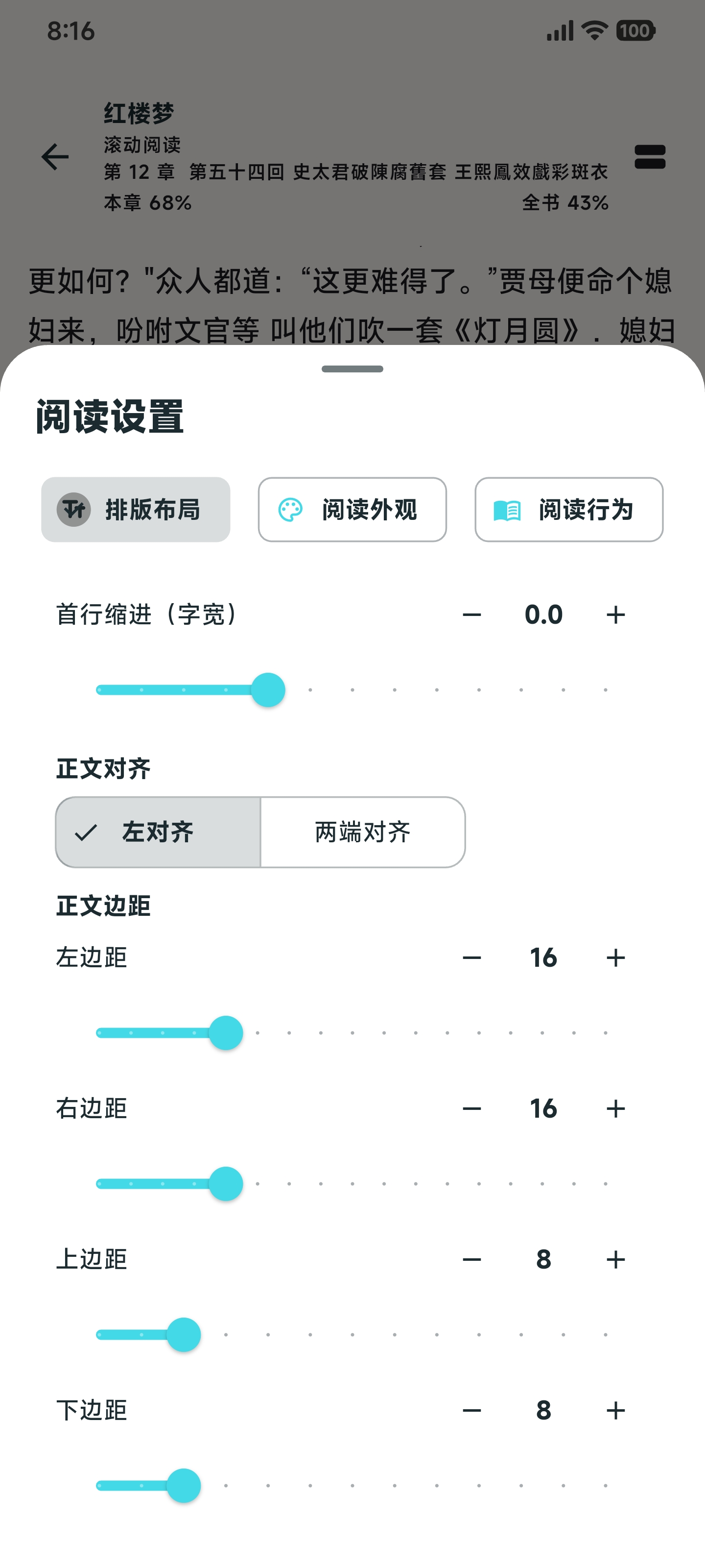 阅读设置 2阅读设置实机截图