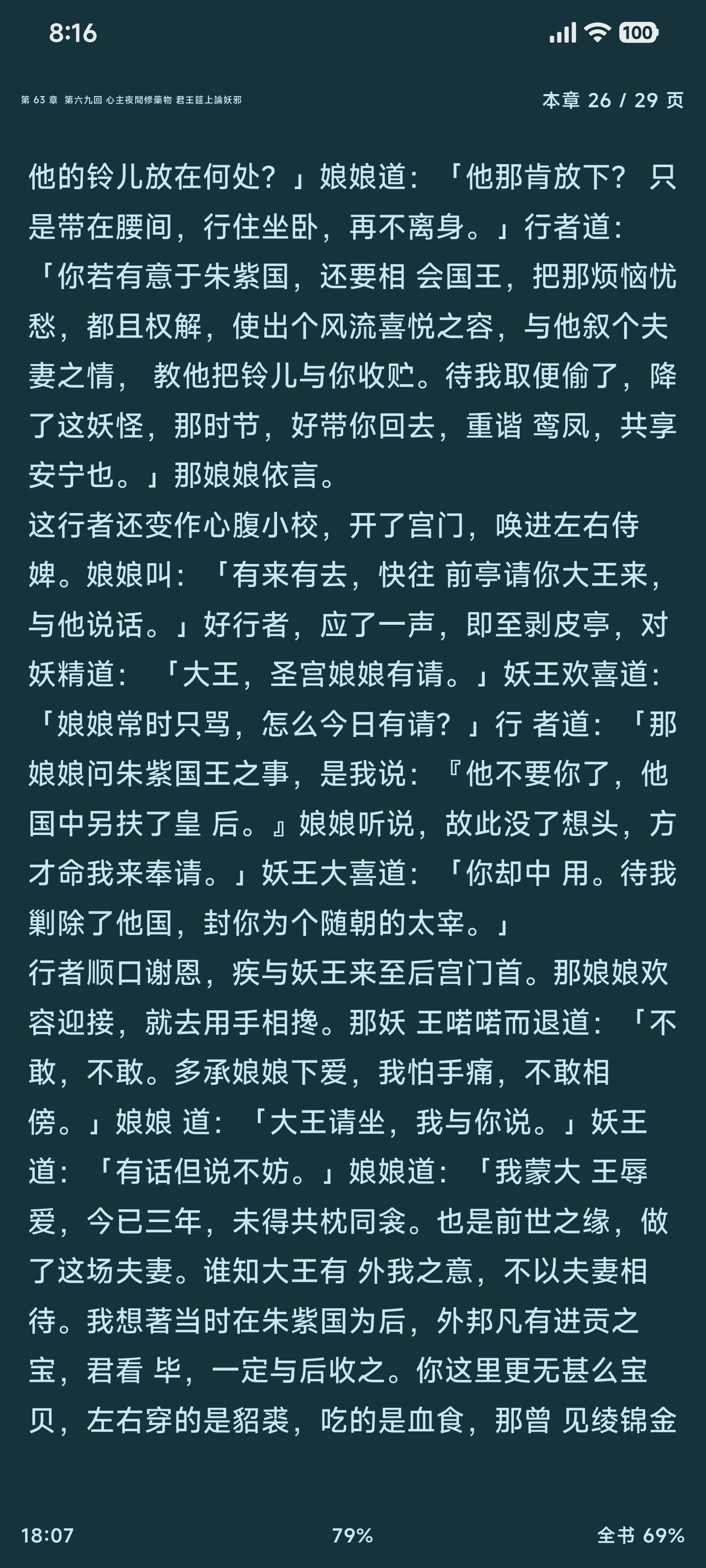 青蓝 · 深色正文主题实机截图