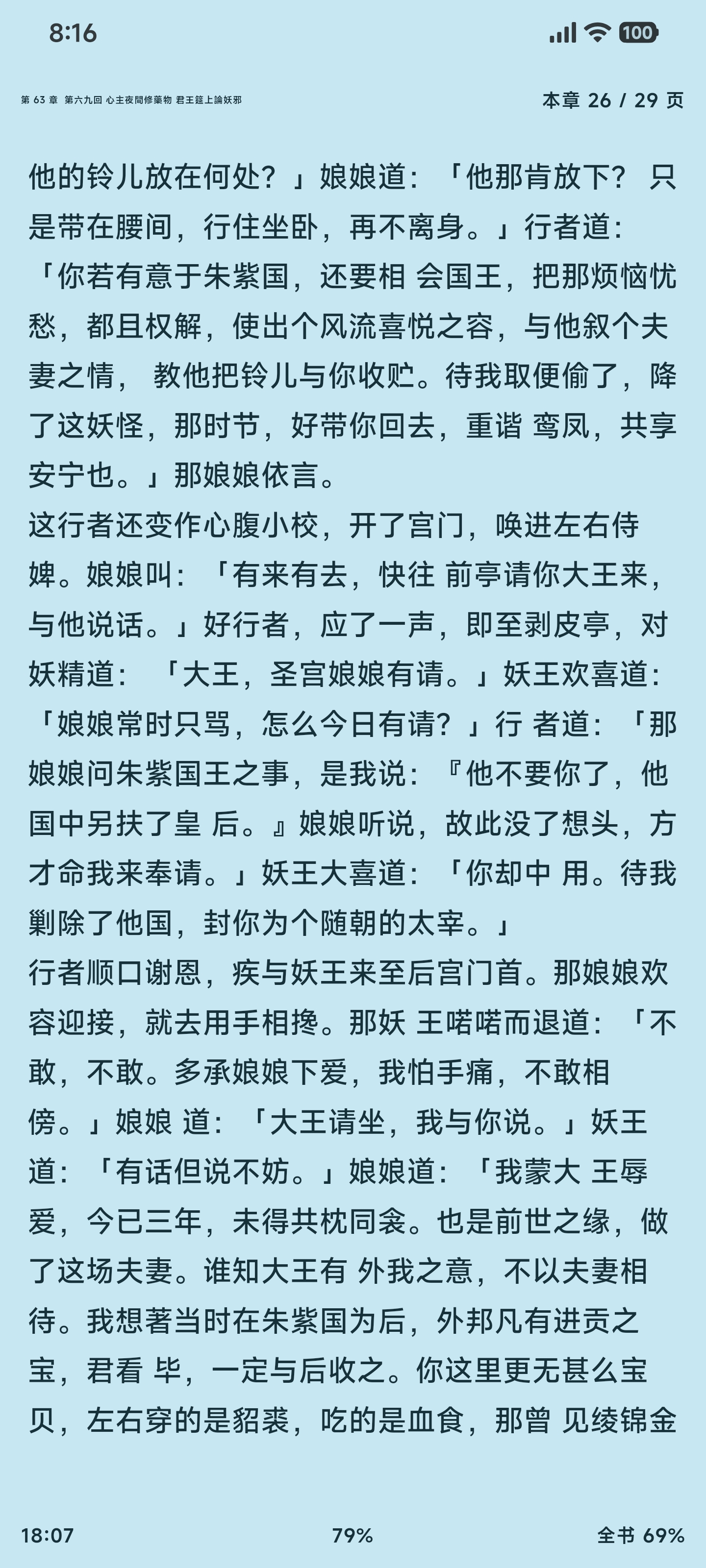 青蓝 · 浅色正文主题实机截图