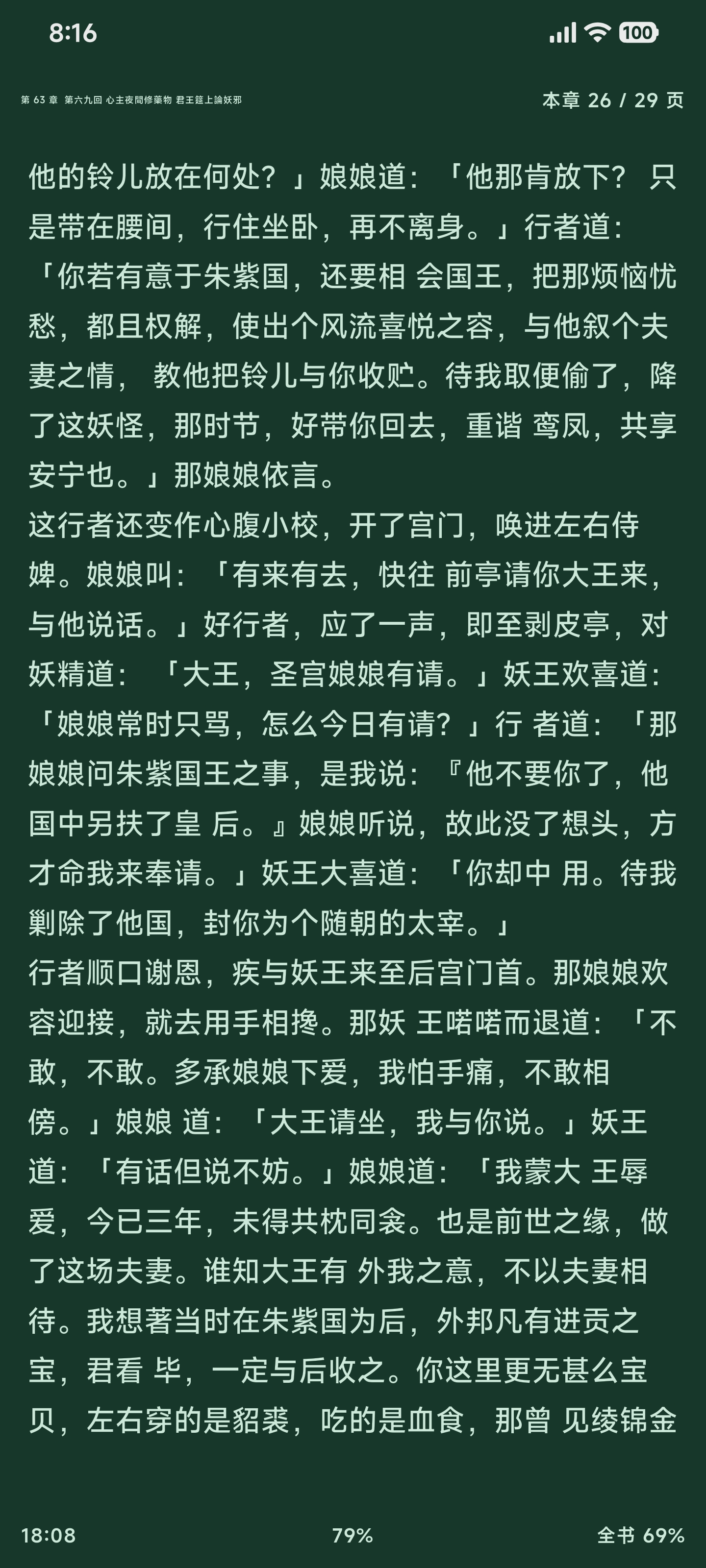 青绿 · 深色正文主题实机截图