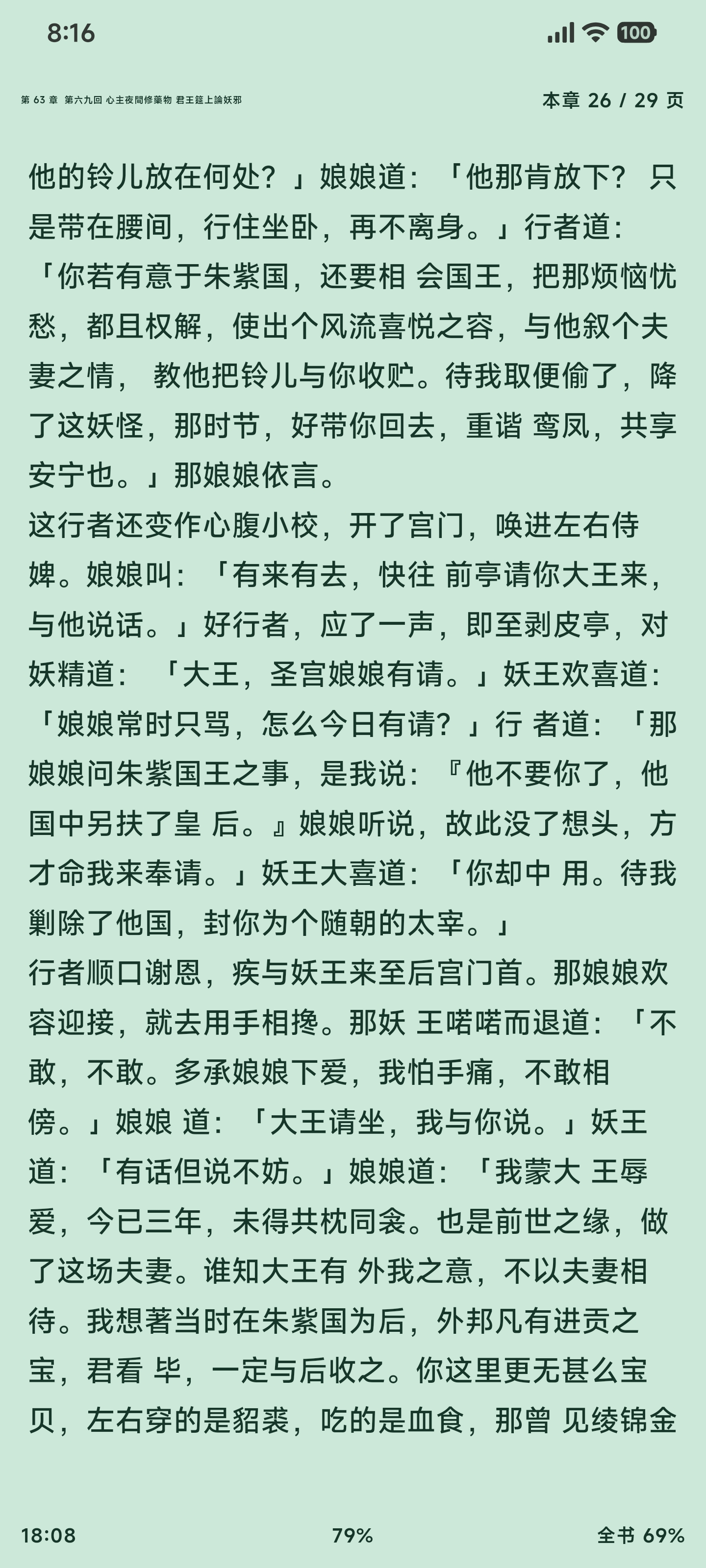 青绿 · 浅色正文主题实机截图