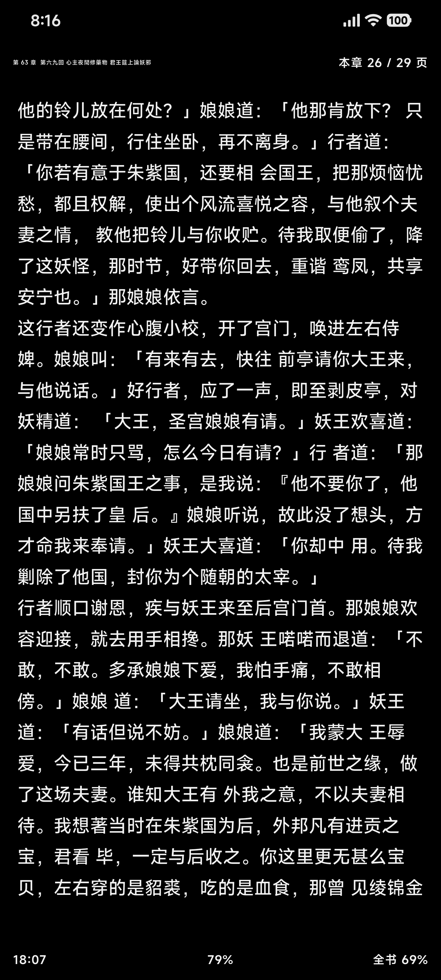 墨黑正文主题实机截图