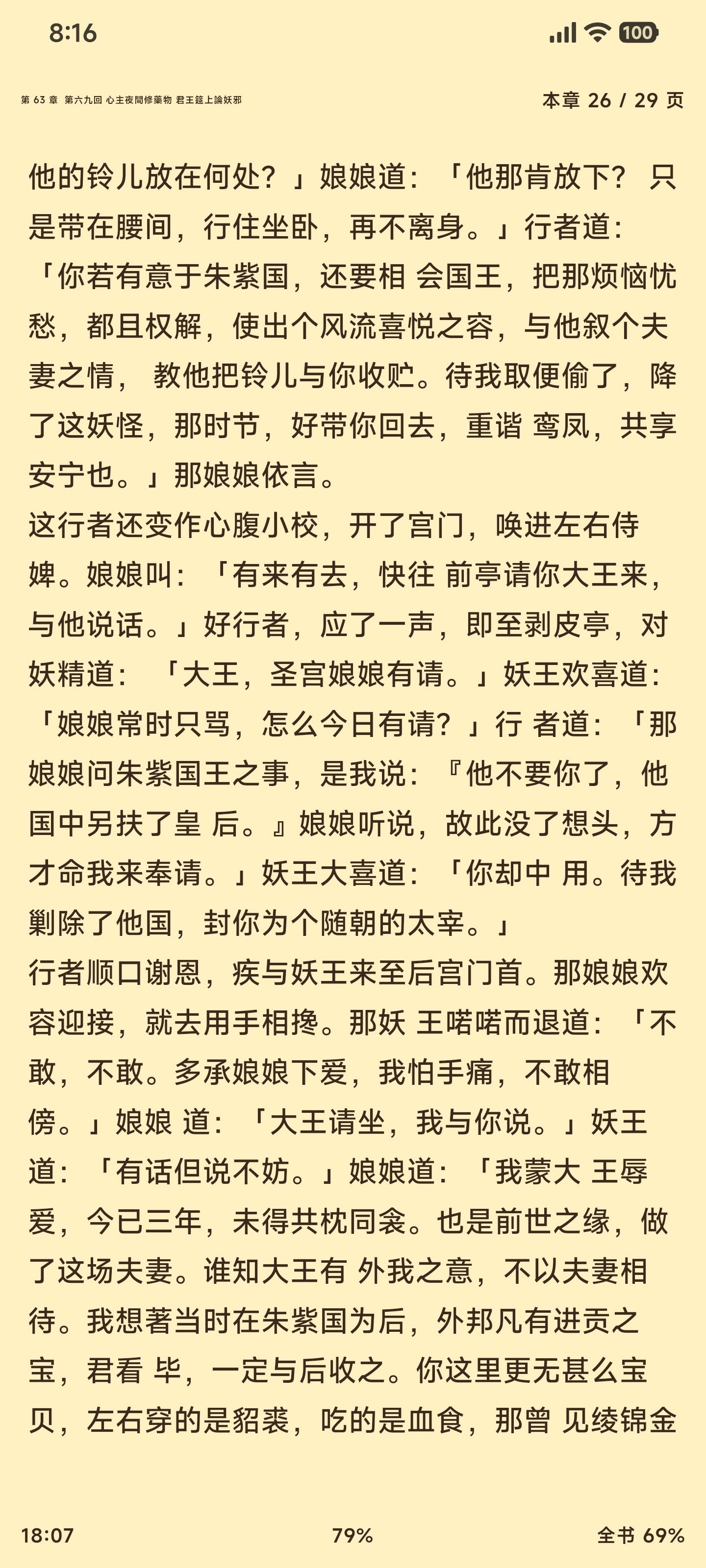 暖黄 · 浅色正文主题实机截图